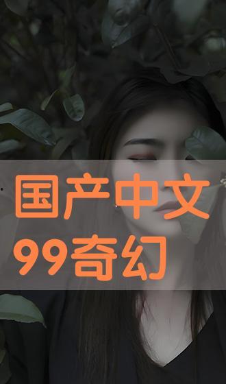 国产中字,崛起的民族品牌力量